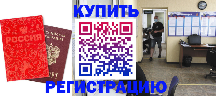 временная регистрация купить в Дубовке