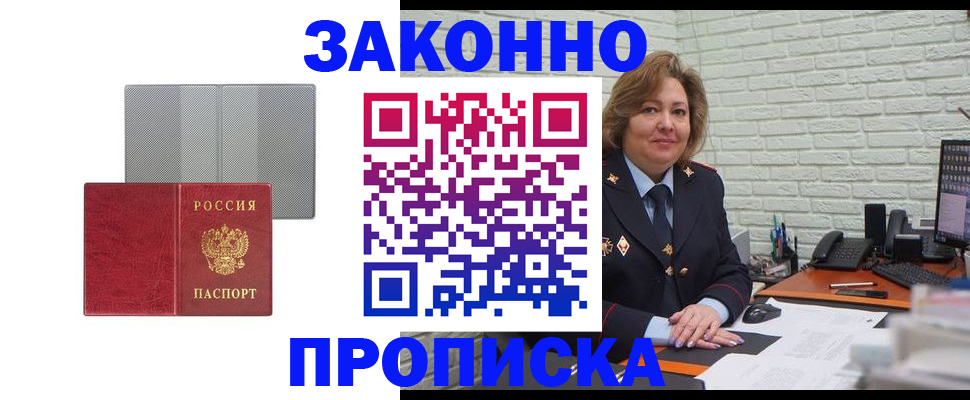 прописка гарантия в Дубовке