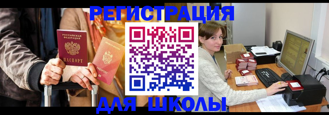 регистрация для школы в Дубовке